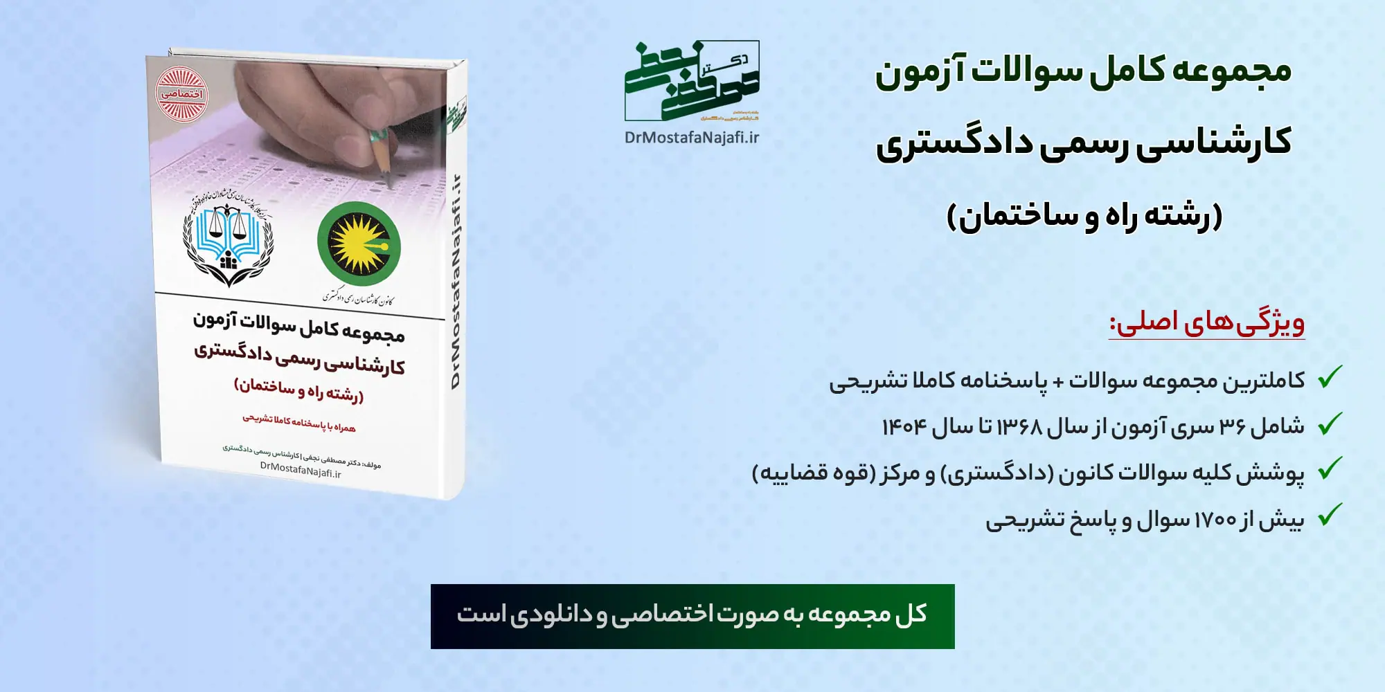 سوالات آزمون کارشناسی رسمی دادگستری