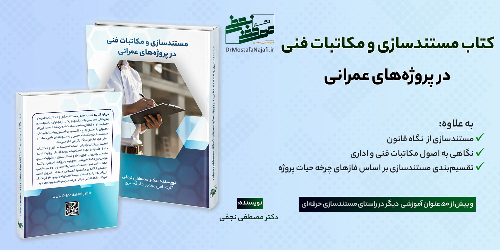 کتاب اصول مستندسازی و مکاتبات فنی در پروژه‌های عمرانی