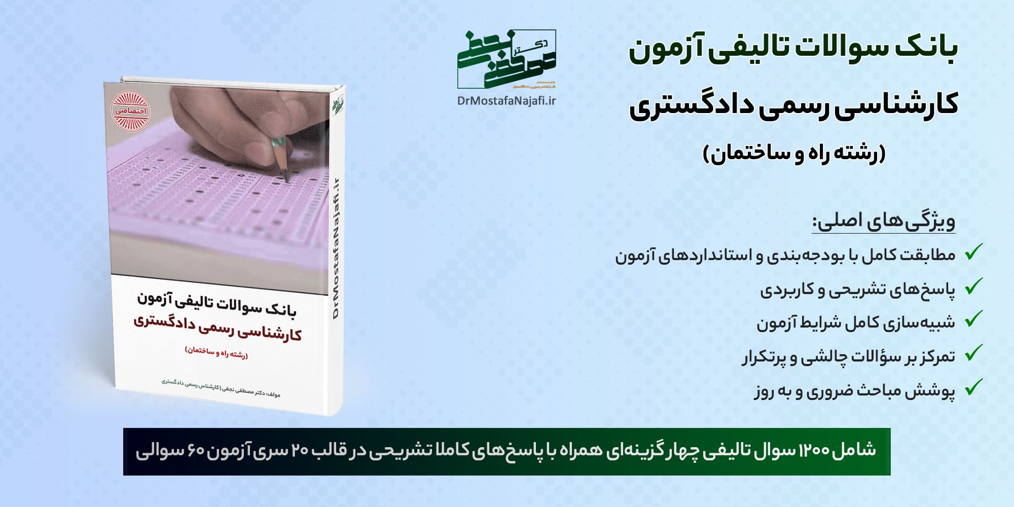 بانک سوالات آزمون کارشناسی رسمی دادگستری