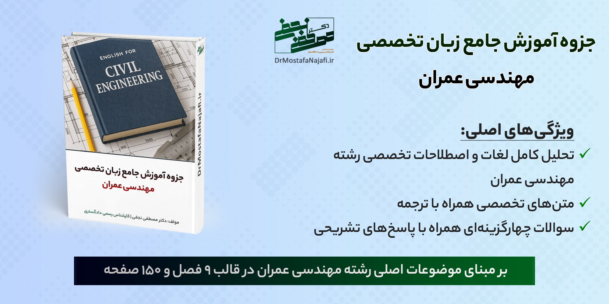 زبان تخصصی عمران