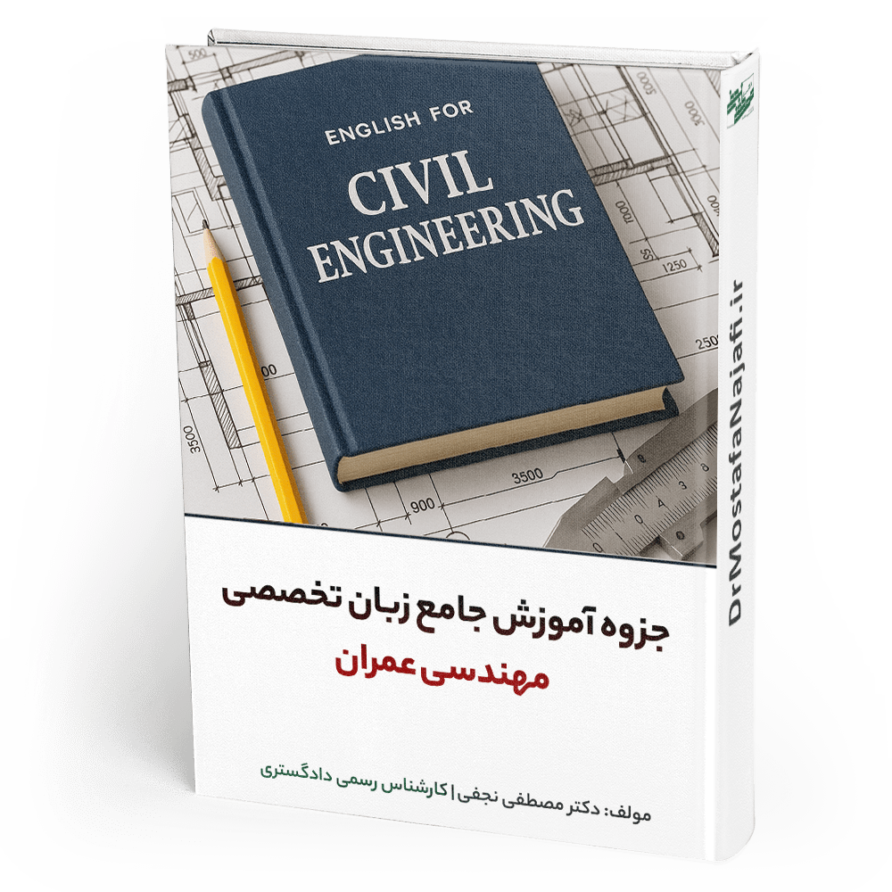 زبان تخصصی عمران